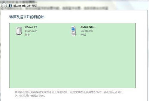 Win7系统下怎么使用蓝牙？