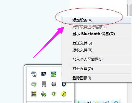 Win7系统下怎么使用蓝牙？