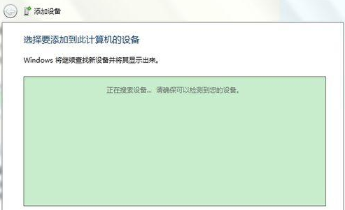 Win7系统下怎么使用蓝牙？
