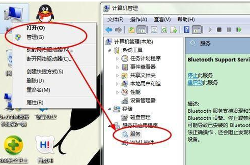 Win7系统下怎么使用蓝牙？