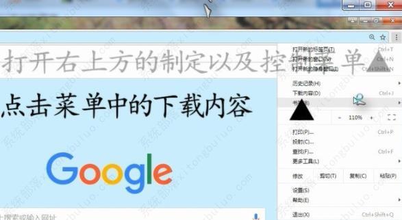 谷歌浏览器下载文件位置在哪？谷歌浏览器下载文件位置详情