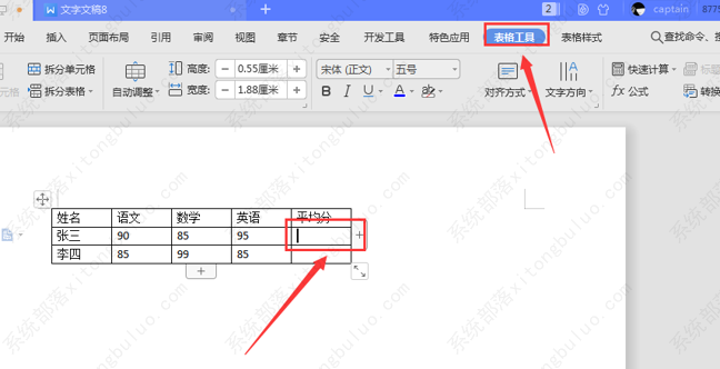 word里怎么用公式计算平均值？