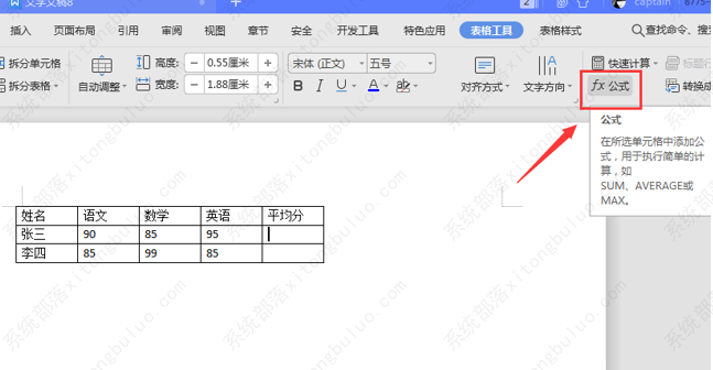 word里怎么用公式计算平均值？