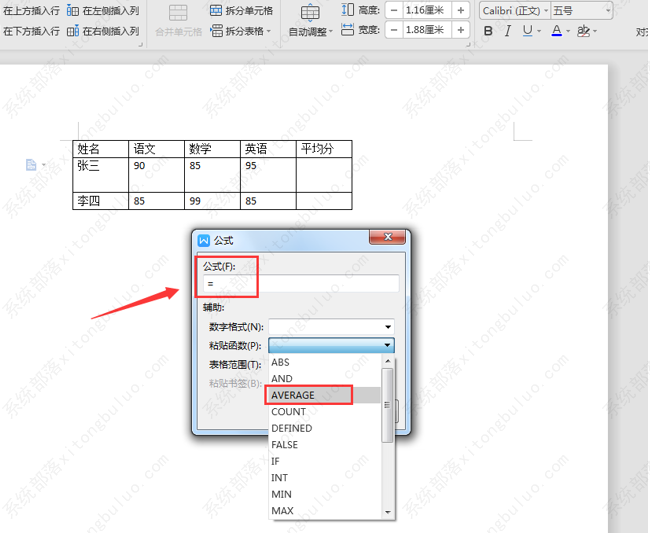 word里怎么用公式计算平均值？