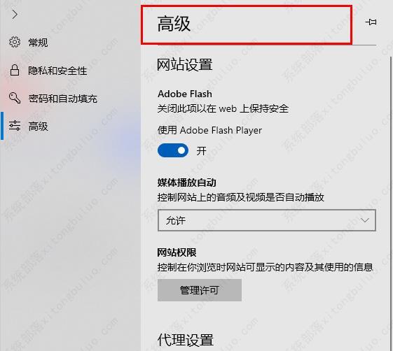 edge浏览器高级设置在哪里？edge浏览器高级设置找不到？