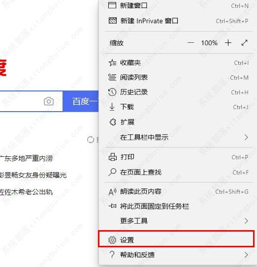 edge浏览器广告怎么关？edge浏览器广告关闭方法
