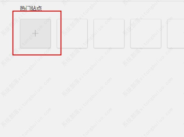 edge浏览器怎么添加网站？edge浏览器添加网站的方法