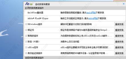 edge浏览器office控件不可用怎么办？