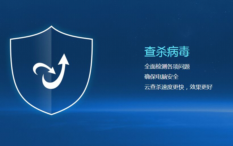 电脑杀毒软件哪个好？电脑杀毒软件推荐