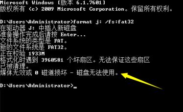 windows无法完成格式化是怎么回事？