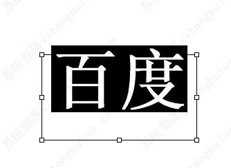 Ps字体如何进行加粗？ps怎样对字体进行加粗？
