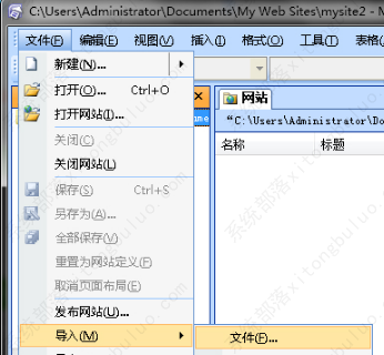 Frontpage怎么导入网站？fontpage2003使用教程