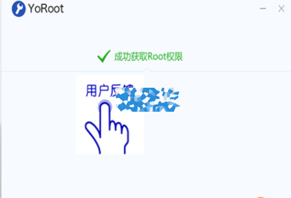 yoroot怎么使用？YoRoot ROOT教程