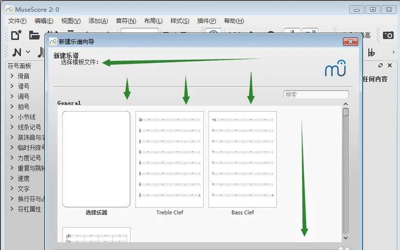 musescore怎么添加谱表乐器？musescore打谱软件教程