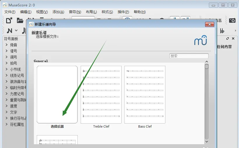 musescore怎么添加谱表乐器？musescore打谱软件教程