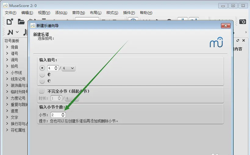 musescore怎么添加谱表乐器？musescore打谱软件教程