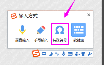 搜狗输入法怎样打出特殊符号？