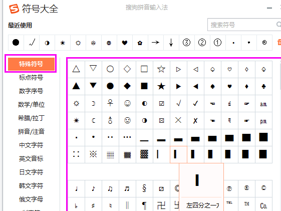 搜狗输入法怎样打出特殊符号？