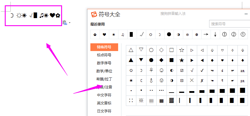 搜狗输入法怎样打出特殊符号？