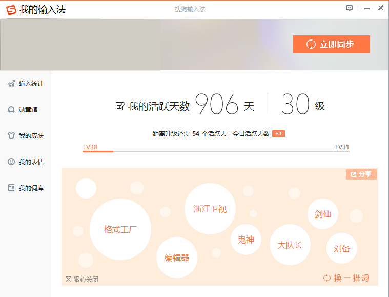 搜狗输入法怎么设置快捷语言？