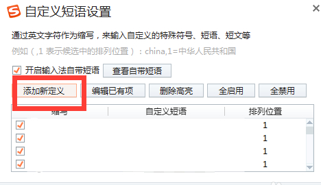 搜狗输入法怎么设置快捷语言？