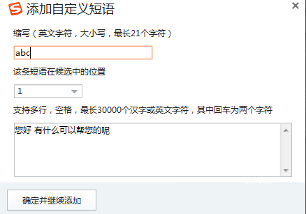 搜狗输入法怎么设置快捷语言？
