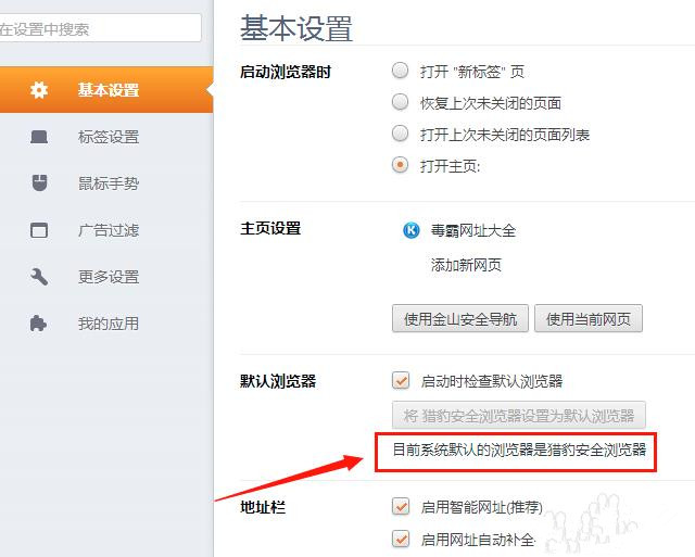 如何将猎豹安全浏览器设置为默认浏览器？