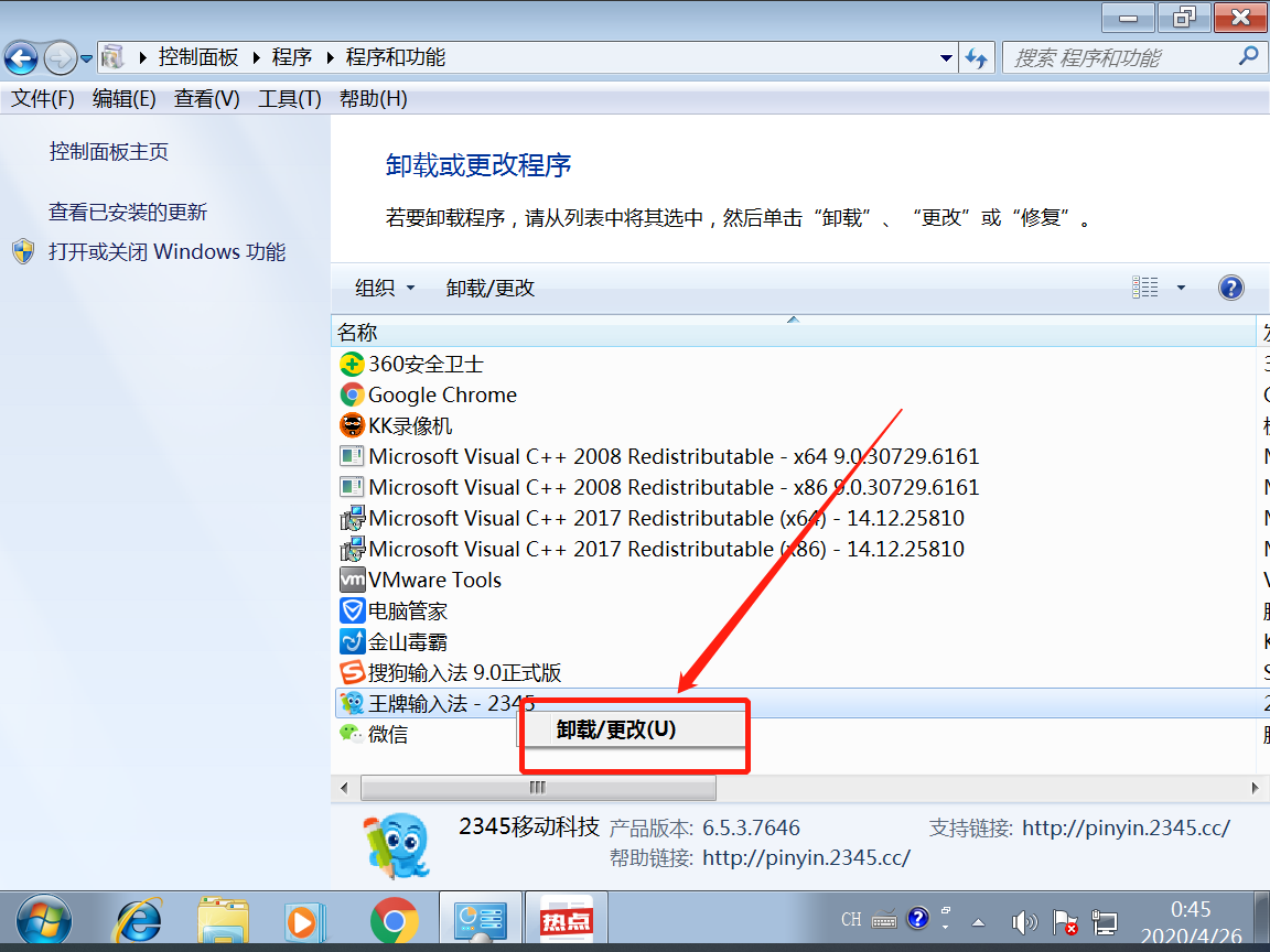 2345王牌输入法卸载后还出现在工具栏怎么办？