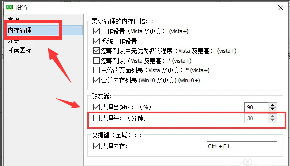memreduct怎么设置自动清理？memreduct自动清理教程