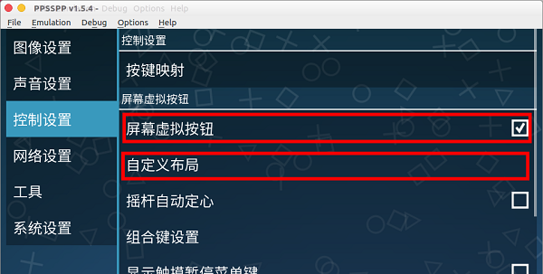 ppsspp模拟器怎么设置按键？ppsspp模拟器键位设置教程