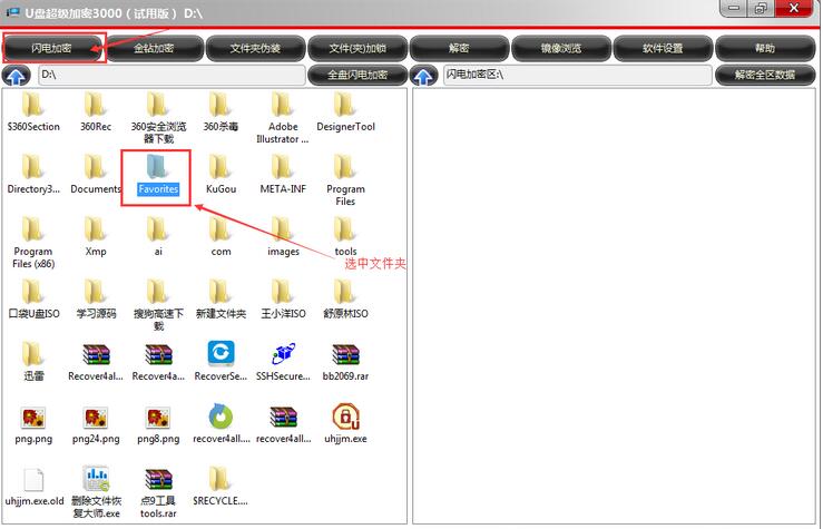 win7系统下如何用U盘超级加密3000给文件夹加密