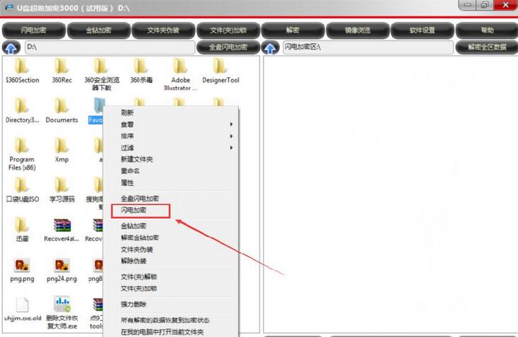 win7系统下如何用U盘超级加密3000给文件夹加密