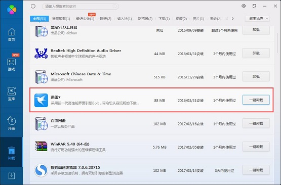 win7系统打开迅雷就死机怎么办？