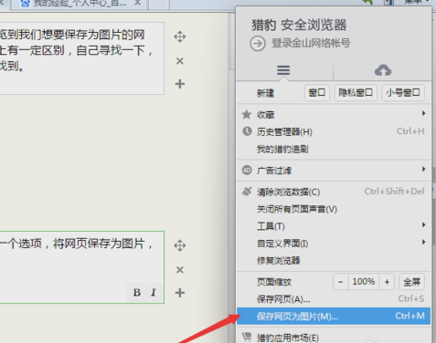 Win7系统如何将整个网页保存为图片？