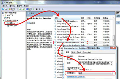 Win7系统关闭“交互式服务检测”提示窗口的方法