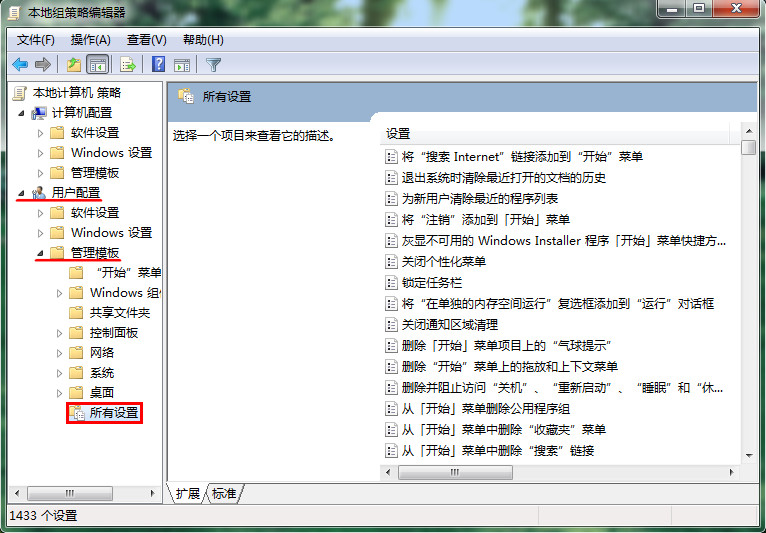 win7电脑删除注销功能的方法