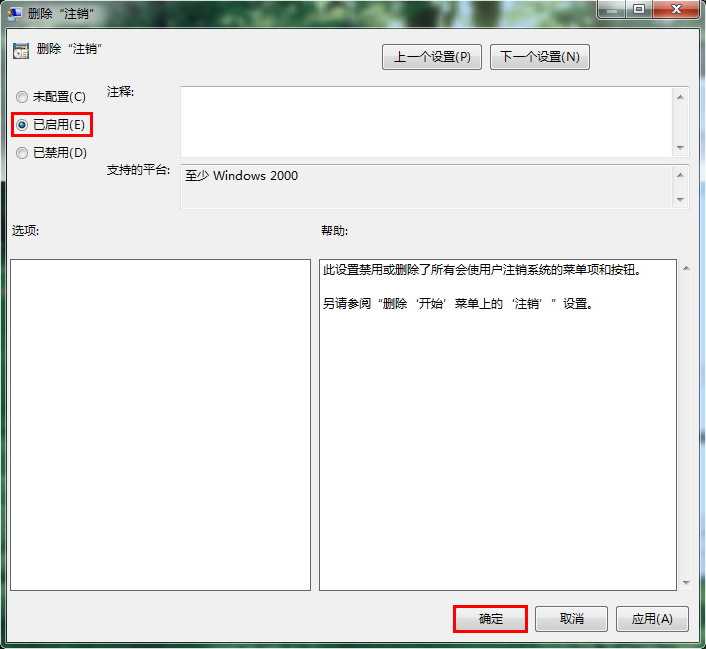 win7电脑删除注销功能的方法