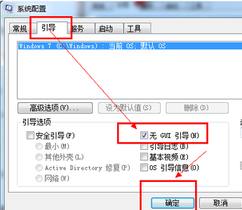提高win7启动速度绝招——关闭开机画面