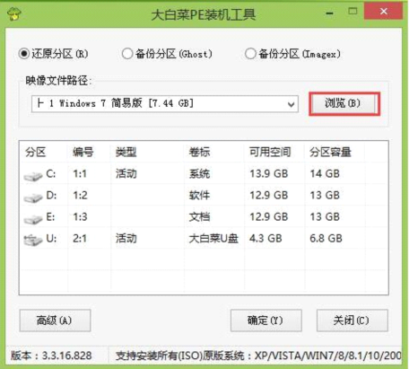大白菜怎么装win7系统_大白菜一键重装win7系统图文教程