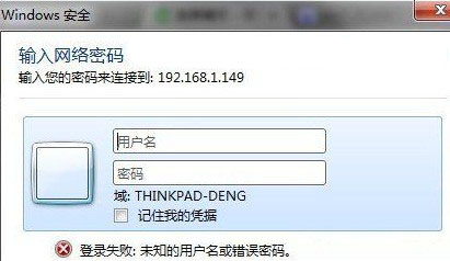 win7添加网络打印机共享登录失败的解决方法