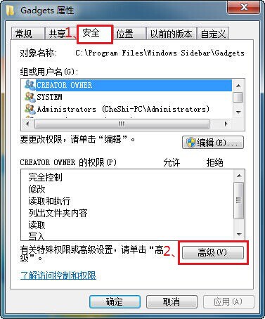 Win7计算机文件夹权限设置图文教程
