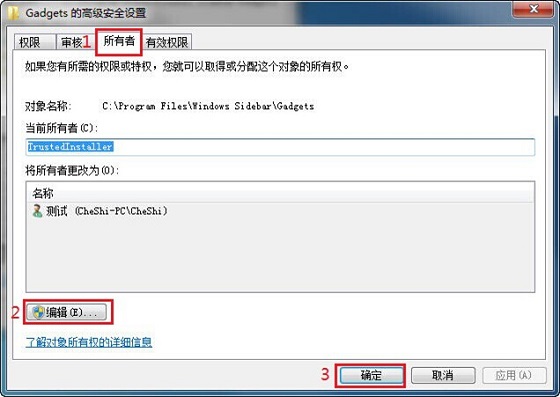 Win7计算机文件夹权限设置图文教程