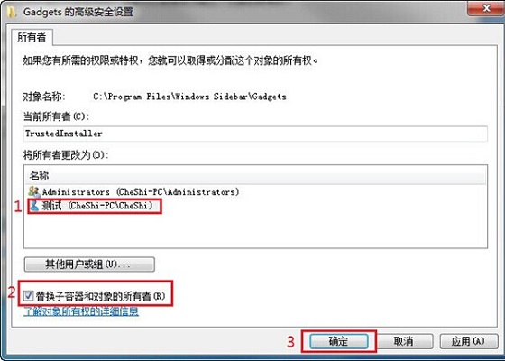 Win7计算机文件夹权限设置图文教程