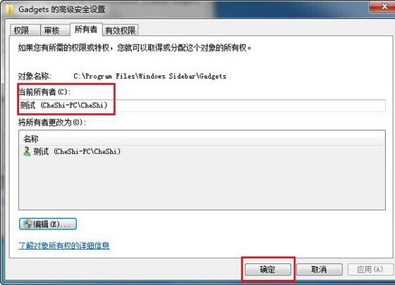 Win7计算机文件夹权限设置图文教程