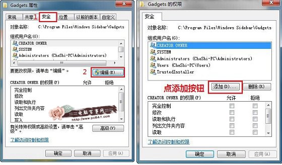 Win7计算机文件夹权限设置图文教程