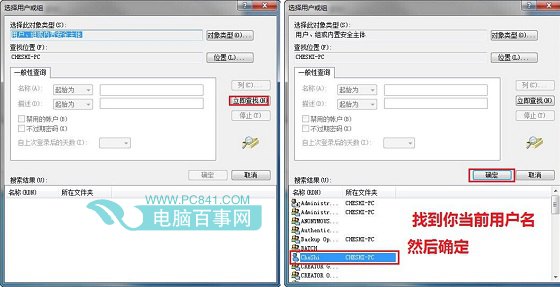 Win7计算机文件夹权限设置图文教程