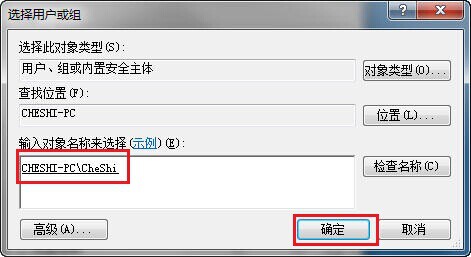Win7计算机文件夹权限设置图文教程