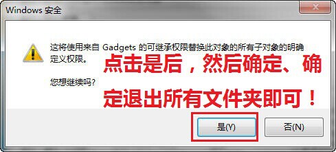 Win7计算机文件夹权限设置图文教程