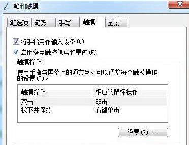 如何关闭Win7系统64位电脑触摸屏功能？