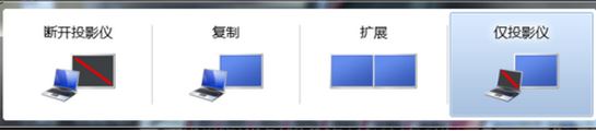 Win7笔记本切换外接显示器怎么操作？